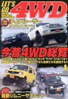 レッツゴー4WD 4月号 表紙