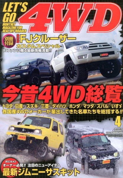 レッツゴー4WD 4月号 (発売日2013年03月06日) 表紙