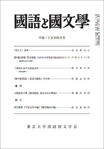 国語と国文学 4月号 (発売日2013年03月12日) | 雑誌/定期購読の予約は