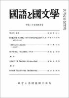 国語と国文学 4月号 表紙