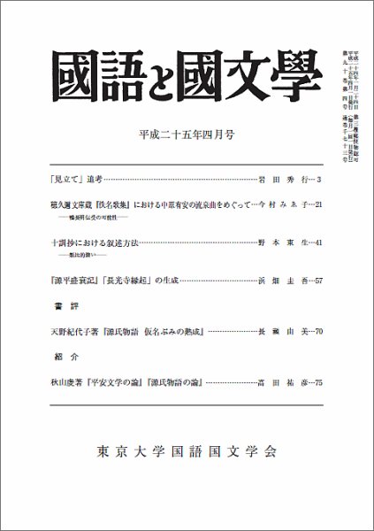 国語と国文学 4月号 (発売日2013年03月12日) 表紙