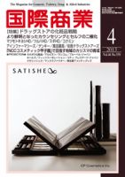 国際商業 2013年4月号 表紙