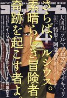 コミックビーム 4月号 表紙