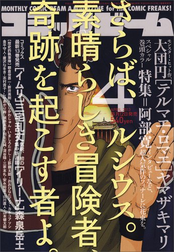 コミックビーム 4月号 (発売日2013年03月12日) 表紙