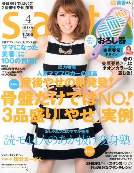 ｓａｉｔａ（サイタ） 4月号 (発売日2013年03月07日) 表紙