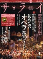 サライ 4月号 表紙