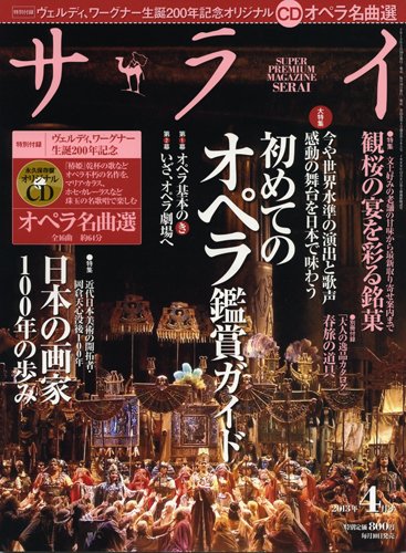 サライ 4月号 (発売日2013年03月09日) 表紙