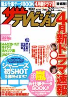 ザテレビジョン首都圏関東版 2/22号 (発売日2013年02月13日) 表紙