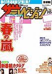 ザテレビジョン首都圏関東版 3/15号 (発売日2013年03月06日) 表紙