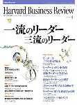 DIAMONDハーバード・ビジネス・レビュー 2004年4月号 (発売日2004年03月10日) 表紙