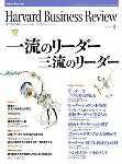 DIAMONDハーバード・ビジネス・レビュー 2004年4月号 (発売日2004年03月10日) 表紙
