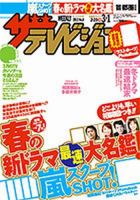 ザテレビジョン岡山・四国版 3/1号 (発売日2013年02月20日) 表紙