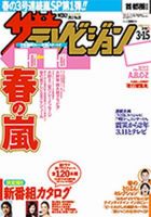 ザテレビジョン熊本・長崎・沖縄版 3/15号 (発売日2013年03月06日) 表紙