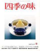 四季の味 No.72 (発売日2013年04月06日) 表紙