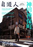 自遊人 2006年3月号 表紙
