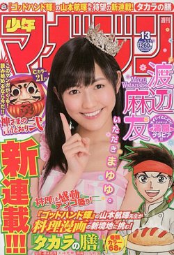 週刊少年マガジン 3/13号 (発売日2013年02月27日) 表紙