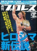 週刊プロレス 2月27日号 (発売日2013年02月13日) 表紙