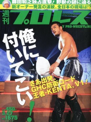 週刊プロレス 3月27日号 (発売日2013年03月13日) 表紙