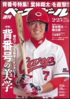 週刊ベースボール 2月25日号 表紙