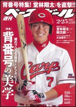 週刊ベースボール 2月25日号 (発売日2013年02月13日) 表紙
