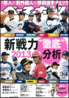 週刊ベースボール 3月 4日号 表紙