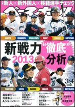 週刊ベースボール 3月 4日号 (発売日2013年02月20日) 表紙