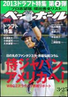 週刊ベースボール 3月25日号 表紙