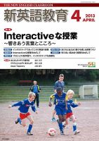 新英語教育 4月号 表紙