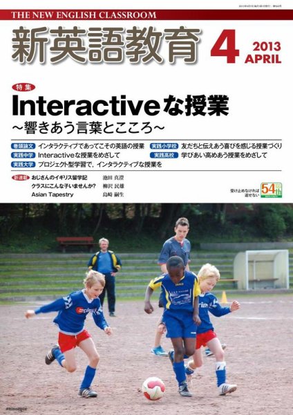 新英語教育 4月号 (発売日2013年03月09日) 表紙