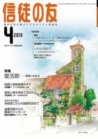 信徒の友 4月号 表紙