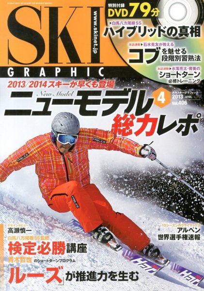 スキーグラフィック 4月号 (発売日2013年03月09日) 表紙