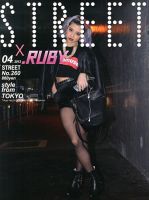 STREET（ストリート） 2013年4月号 (発売日2013年03月12日) 表紙