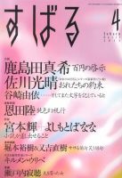 すばる 4月号 表紙