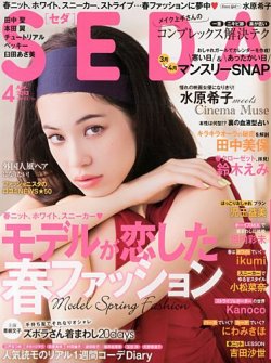 SEDA（セダ） 4月号 (発売日2013年03月07日) | 雑誌/定期購読の予約は