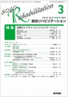 総合リハビリテーション Vol.41 No.3 表紙