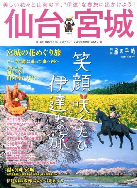別冊 旅の手帖 4月号 (発売日2013年03月21日) 表紙