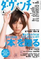 ダ・ヴィンチ 2013年4月号 表紙