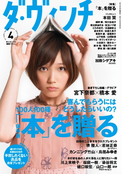 ダ・ヴィンチ 2013年4月号 (発売日2013年03月06日) 表紙