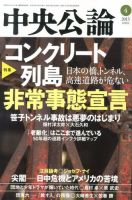 中央公論 4月号 表紙