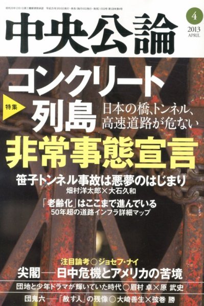 中央公論 4月号 (発売日2013年03月09日) 表紙