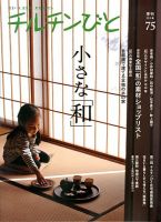 チルチンびと 4月号 (発売日2013年03月11日) 表紙