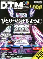 DTM Magazine（ディーティーエムマガジン） 4月号 (発売日2013年03月08日) 表紙