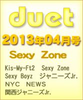 Duet（デュエット） 4月号 (発売日2013年03月07日) 表紙