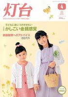 灯台 4月号 表紙
