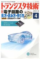 トランジスタ技術 表紙