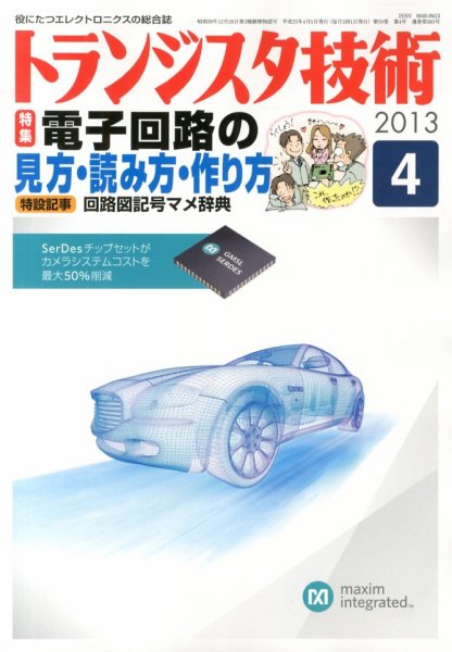 トランジスタ技術 4月号 (発売日2013年03月09日) 表紙