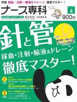 ナース専科（NURSE SENKA) 2013年4月号 (発売日2013年03月12日) 表紙