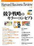 DIAMONDハーバード・ビジネス・レビュー 2004年5月号 (発売日2004年04月10日) 表紙