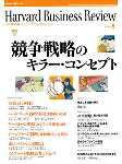 DIAMONDハーバード・ビジネス・レビュー 2004年5月号 (発売日2004年04月10日) 表紙