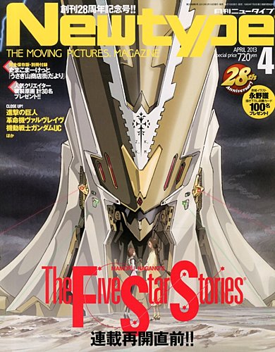 Newtype (ニュータイプ) 4月号 (発売日2013年03月09日) | 雑誌/定期